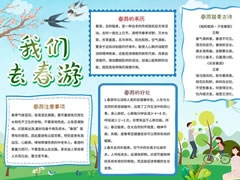 我們?nèi)ゴ河问殖瓐?bào)內(nèi)容模板