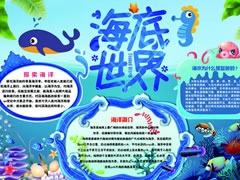 海底世界藍色卡通可愛小報模板