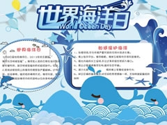 世界海洋日手抄報內容模板