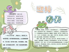 迎接春天手抄報(bào)內(nèi)容模板