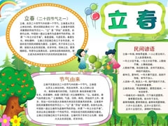 立春手抄報內(nèi)容模板