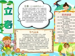 立春手抄報(bào)簡單又漂亮