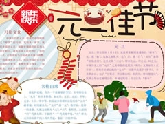 元旦佳節(jié)手抄報(bào)內(nèi)容模板