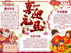 喜迎元旦手抄報圖片模板