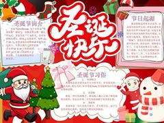 圣誕節(jié)的手抄報(bào)圖片模板
