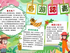 春游踏青手抄報(bào)內(nèi)容模板