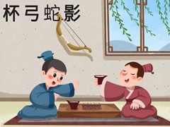 杯弓蛇影兒童插畫