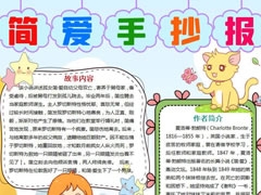 簡愛手抄報內(nèi)容模板