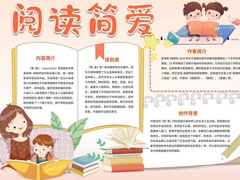 閱讀簡愛手抄報內(nèi)容模板