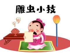 雕蟲小技兒童插畫