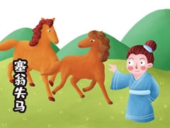 塞翁失馬兒童插畫