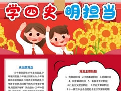學四史明擔當手抄報內容模板