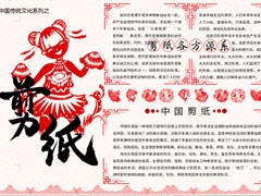 剪紙手抄報內(nèi)容模板