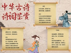中華古詩詞鑒賞手抄報模板