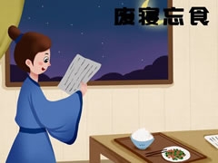 廢寢忘食兒童插畫