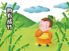 胸有成竹兒童插畫