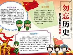 勿忘歷史手抄報內(nèi)容模板