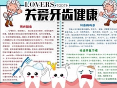 關愛牙齒健康手抄報模板