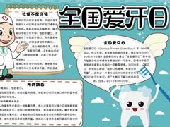 全國愛牙日手抄報內(nèi)容模板