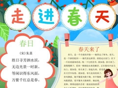 走進(jìn)春天手抄報(bào)模板