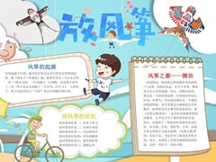 放風箏手抄報模板