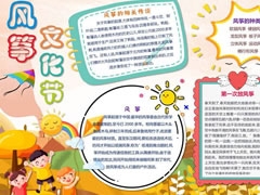風(fēng)箏文化節(jié)手抄報(bào)模板