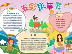五彩風(fēng)箏節(jié)手抄報(bào)模板