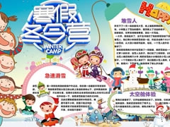 寒假冬令營手抄報模板