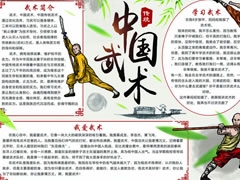 中國(guó)武術(shù)手抄報(bào)模板