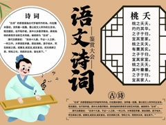 語文詩詞手抄報(bào)模板