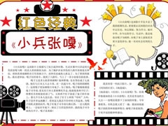 小兵張嘎手抄報模板