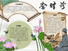 李時珍學術(shù)手抄報模板