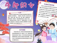 牛郎織女手抄報模板