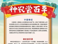 神農(nóng)嘗百草手抄報模板