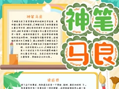 神筆馬良手抄報模板
