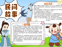 民間故事手抄報模板