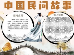 中國民間故事手抄報模板