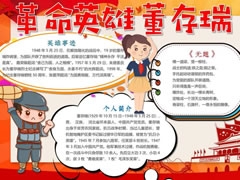 革命英雄董存瑞手抄報模板
