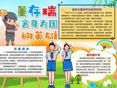 董存瑞舍身為國的英雄手抄報模板