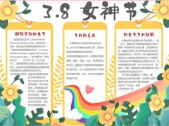 38女神節(jié)手抄報(bào)模板