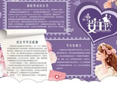 卡通可愛(ài)女神節(jié)手抄報(bào)模板