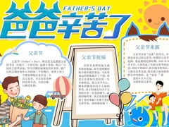 爸爸辛苦了手抄報手抄報模板