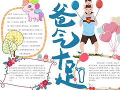 爸氣十足手抄報模板