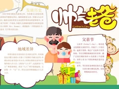 帥氣老爸手抄報模板