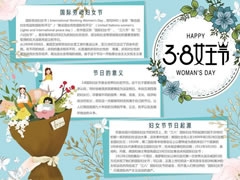 38女王節(jié)手抄報(bào)模板