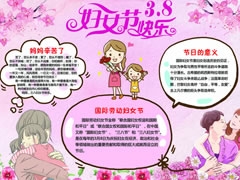 婦女節(jié)快樂(lè)手抄報(bào)模板