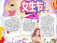 女生節(jié)手抄報(bào)模板