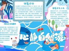 心靜自然涼手抄報模板