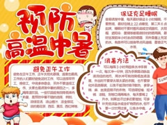 預防高溫中暑手抄報模板