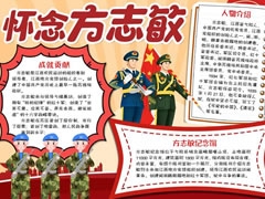 懷念方志敏手抄報(bào)模板